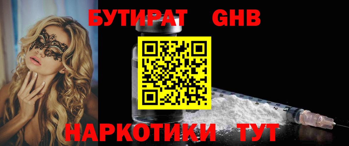 Бутират  Вход с VPN  Норильск  Бутират вода 