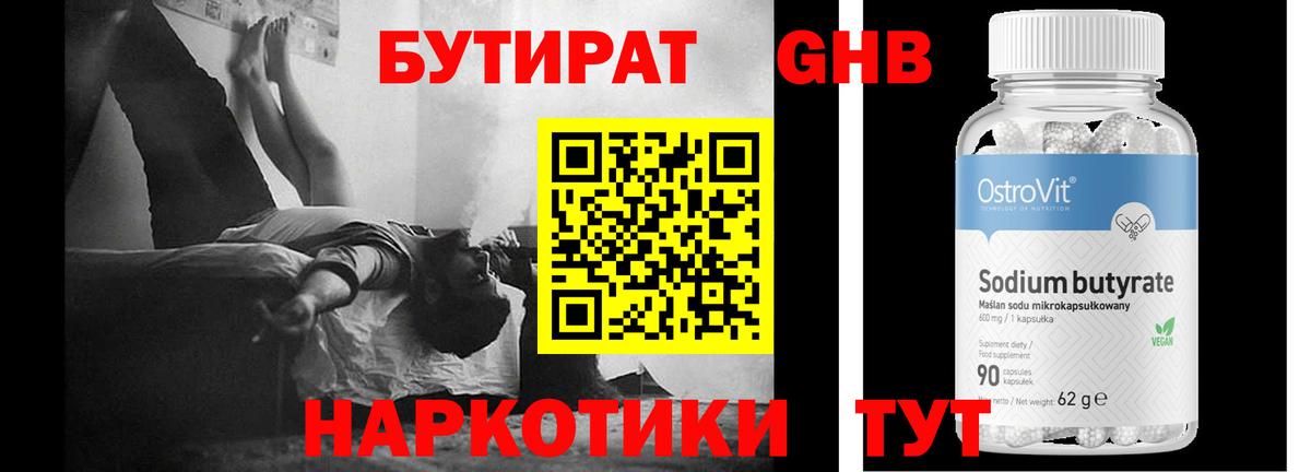 БУТИРАТ GHB Норильск
