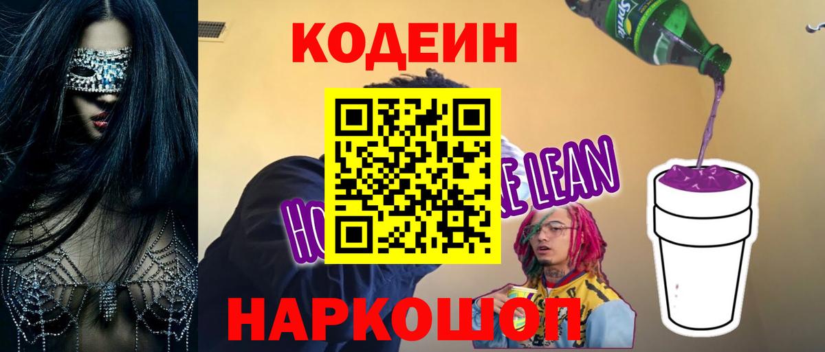 Кодеиновый сироп Lean напиток Lean (лин) Норильск