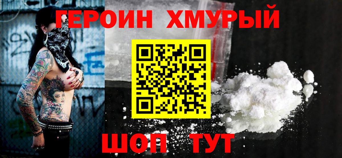 Героин Heroin  Вход с VPN  Героин  Норильск 